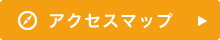 交通アクセス